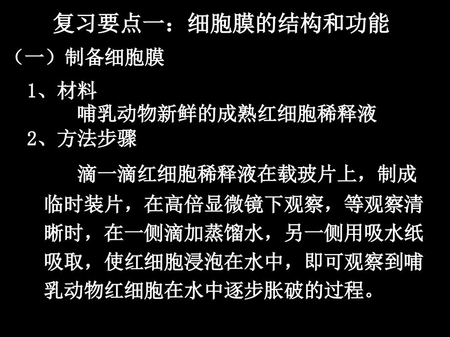 第三章细胞的基本结构.ppt_第2页