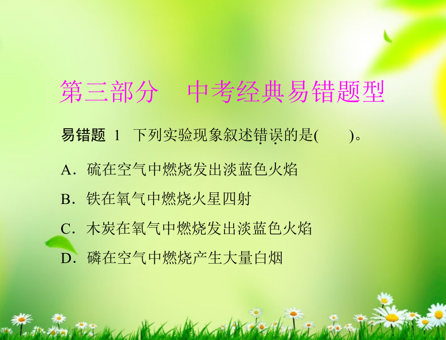 中考经典易错题型课件.ppt_第1页