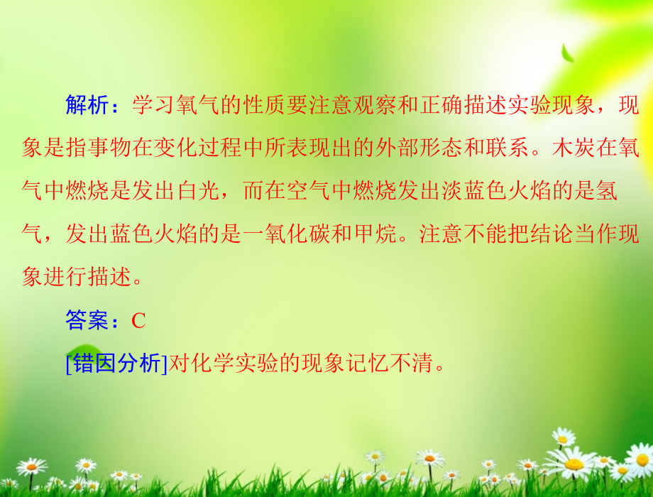 中考经典易错题型课件.ppt_第2页