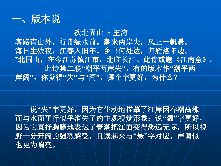 高考古代诗歌鉴赏的设题角度例析.ppt_第2页