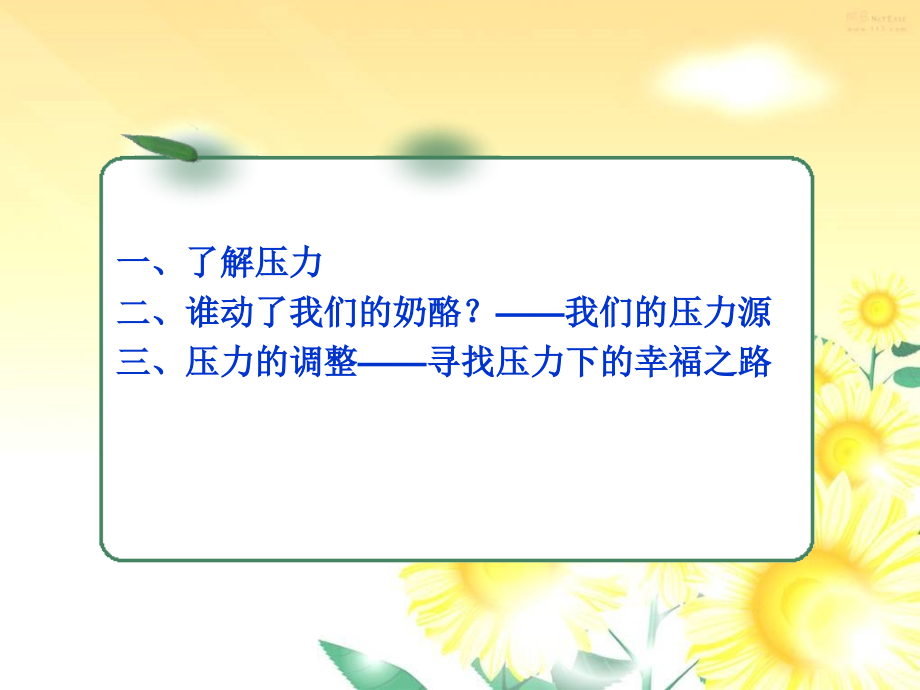 预备班心理第一课时课件.ppt_第2页