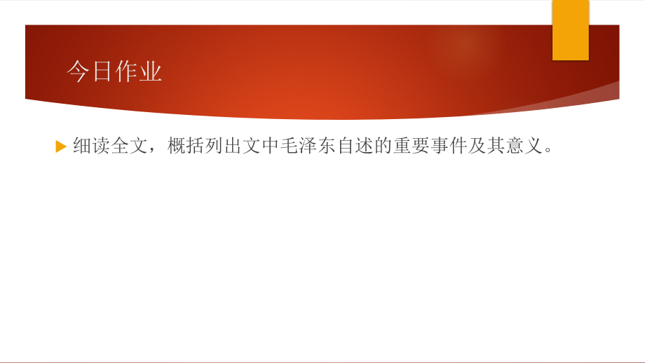 毛泽东传(第二课时).pptx_第2页