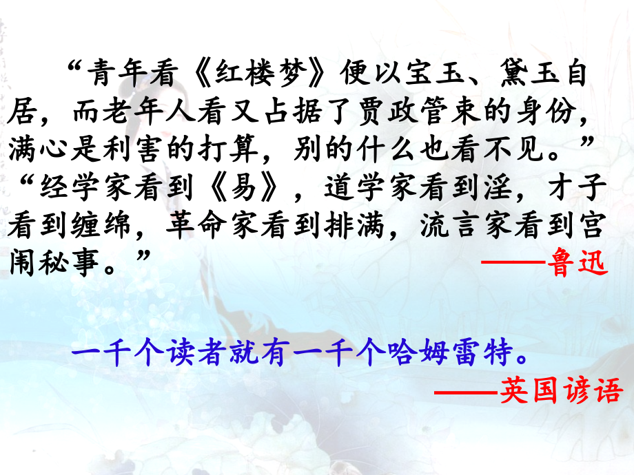 文学作品的个性化解读录播.ppt_第2页