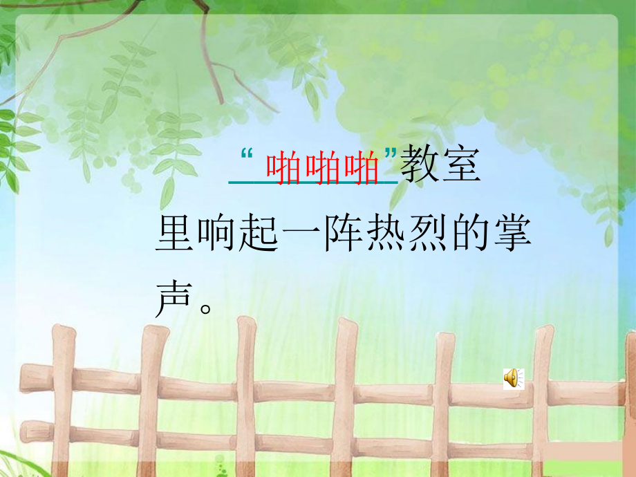 让象声词走进我们的习作.ppt_第2页