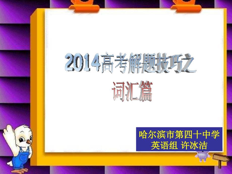 词汇解题技巧.ppt_第1页