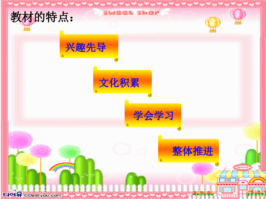北师大版五年级语文教材解说.ppt_第2页
