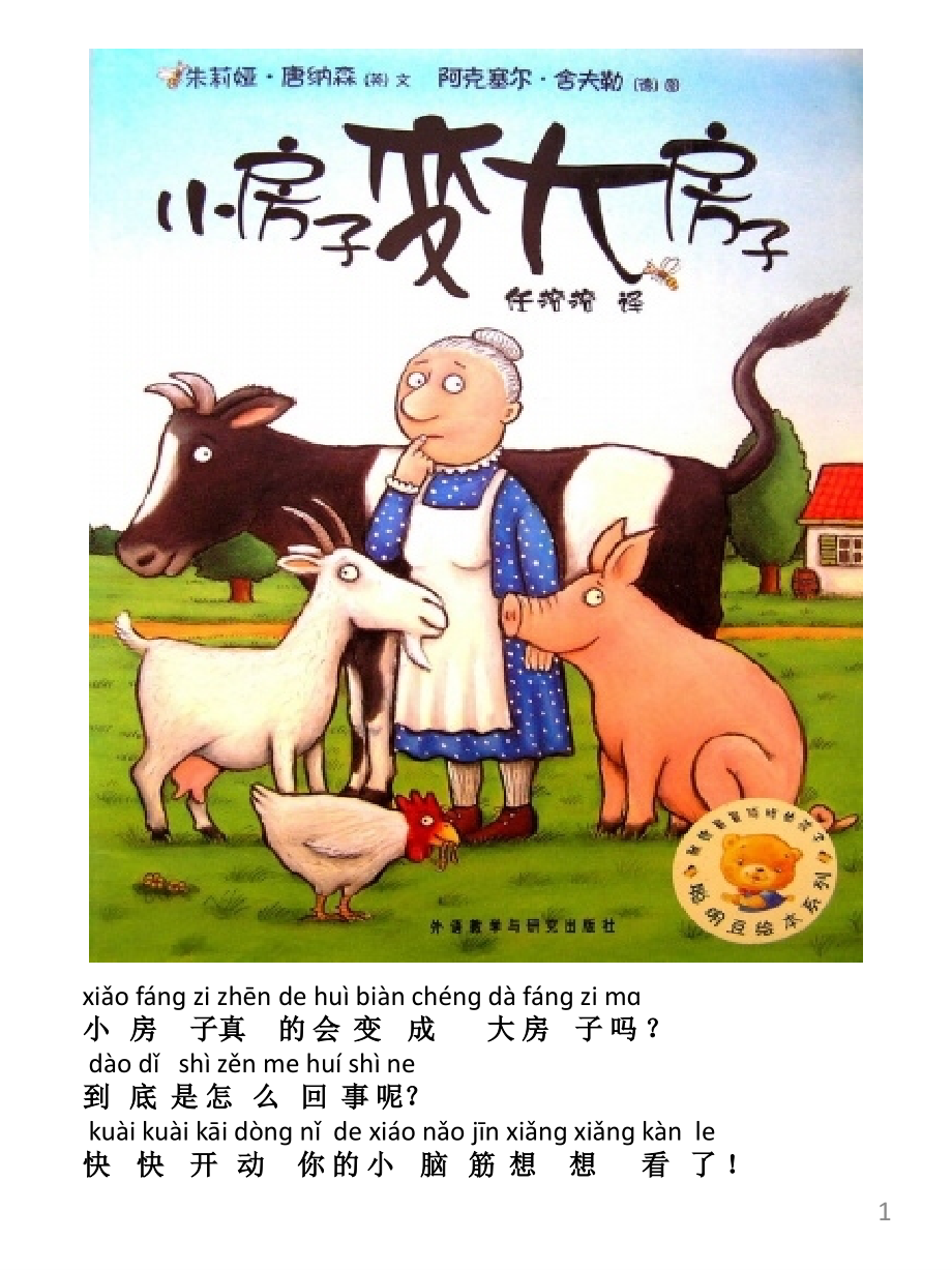 儿童绘本《小房子变大房子》.ppt_第1页