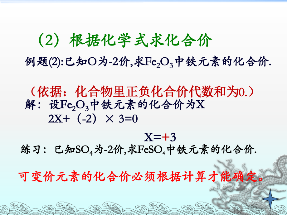_化学式与化合价.ppt_第2页