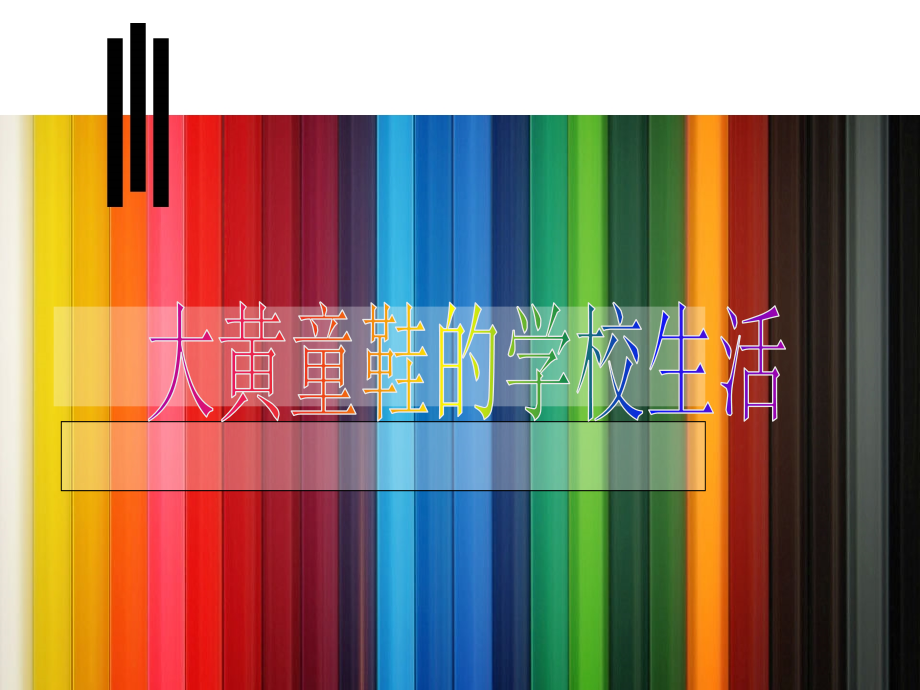 主题班会班级常见问题.ppt_第2页