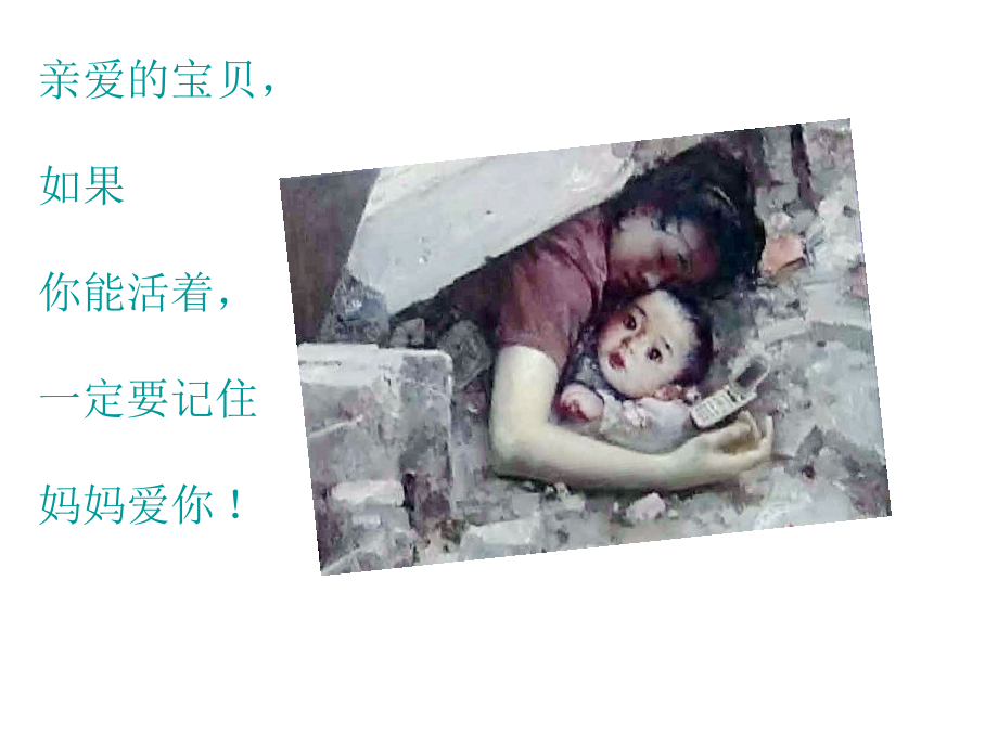 感恩父母从点滴做起.ppt_第2页