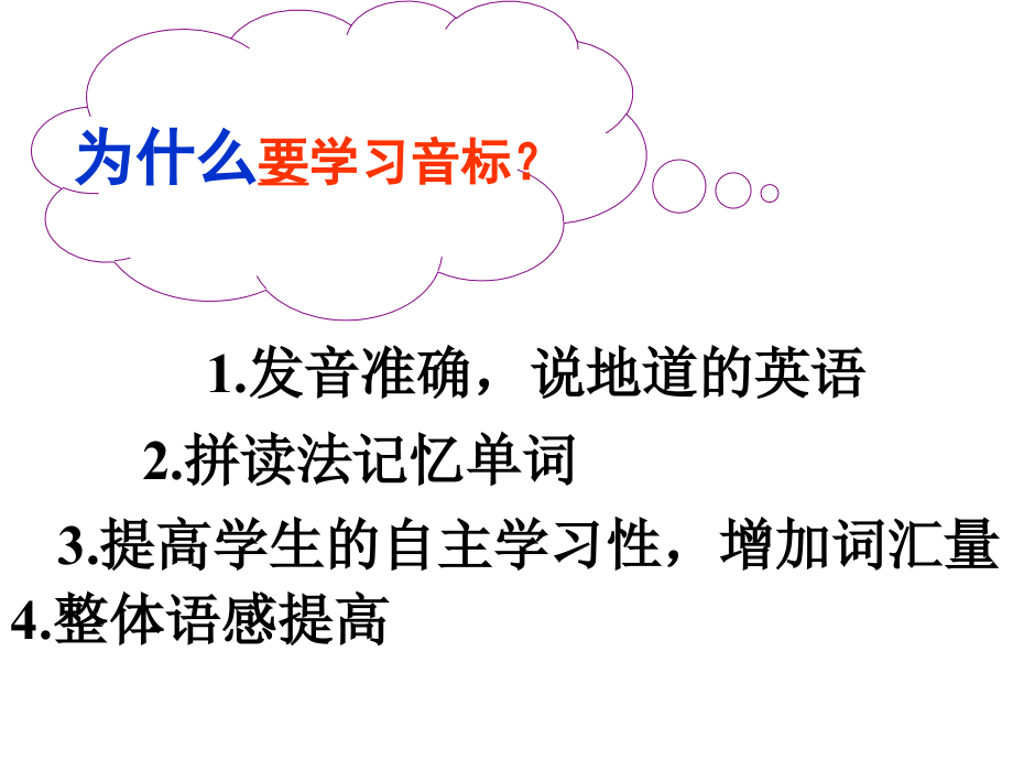 音标教学第四课时.ppt_第2页