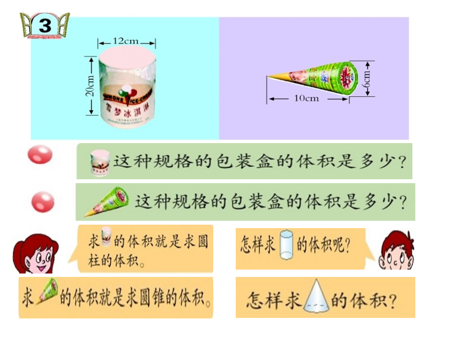 圆柱和圆锥的体积推导.ppt_第1页