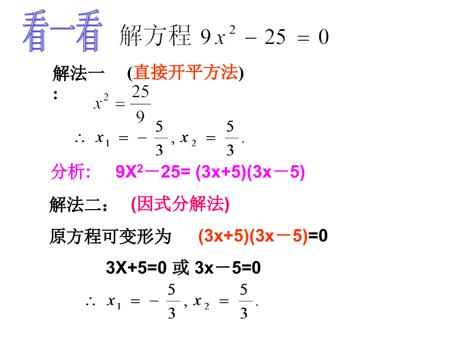 用因式分解法解一元二次方程(改).ppt_第2页