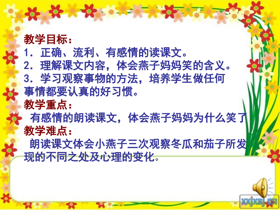 高陵县高家小学-冯杰-《燕子妈妈笑了》.ppt_第1页