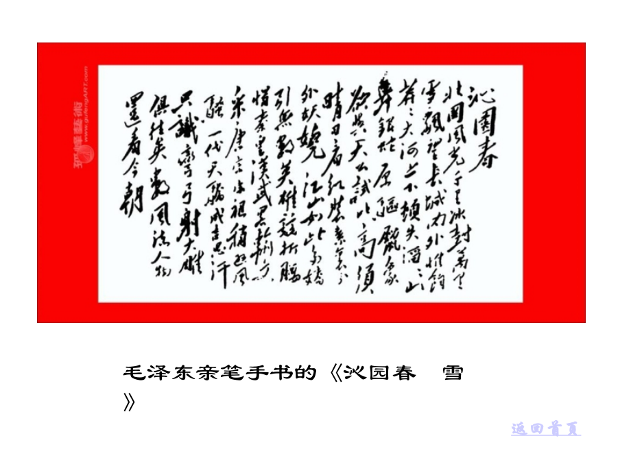 九年级《沁园春雪》课件.ppt_第2页