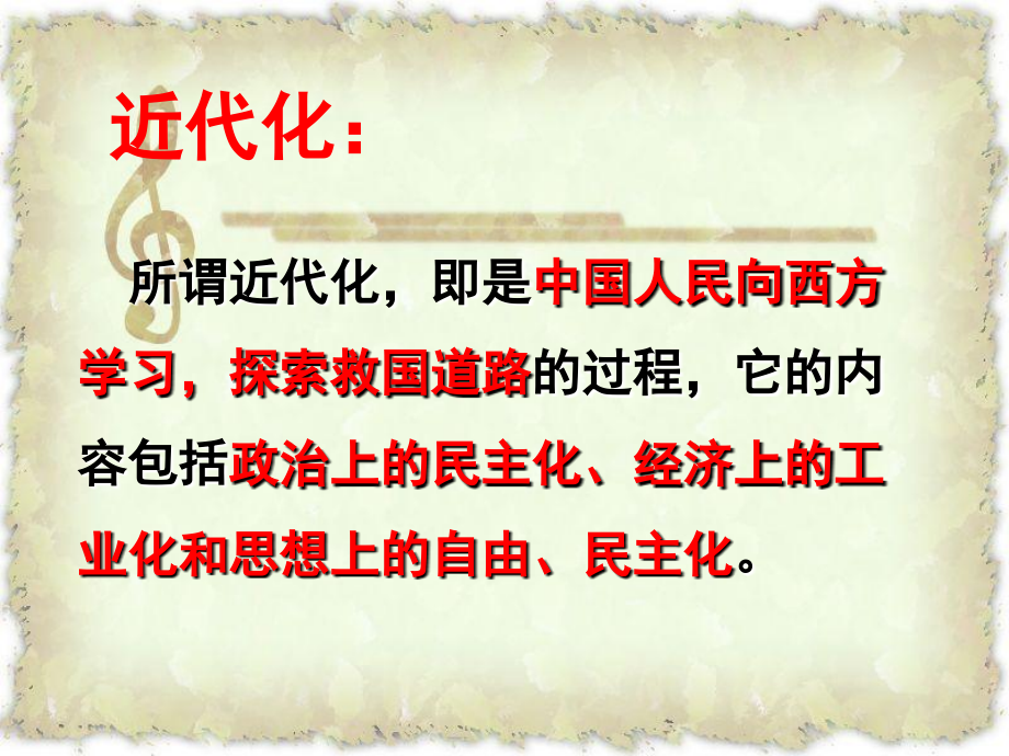第六课洋务运动.ppt_第1页