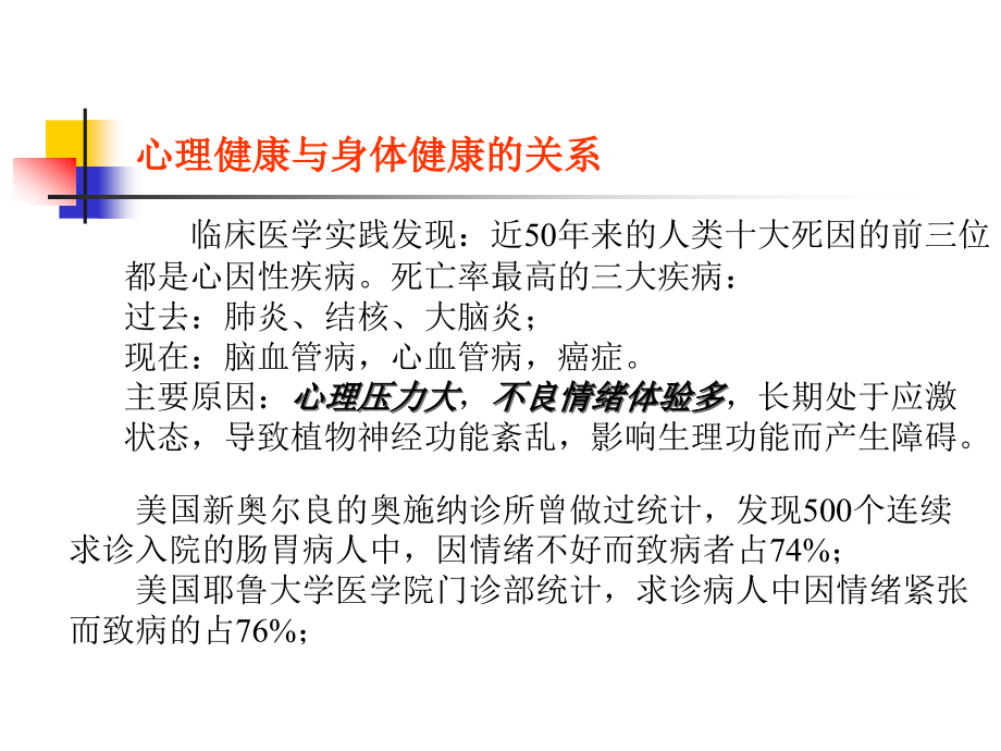 教师心理健康教育专题讲座.ppt_第2页