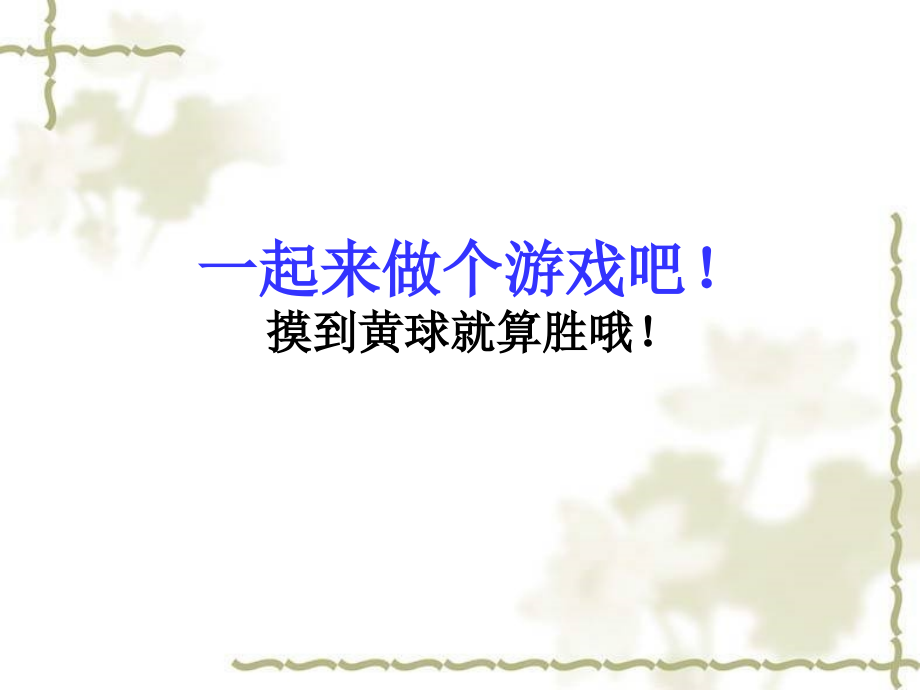 确定事件与不确定事件.ppt_第2页