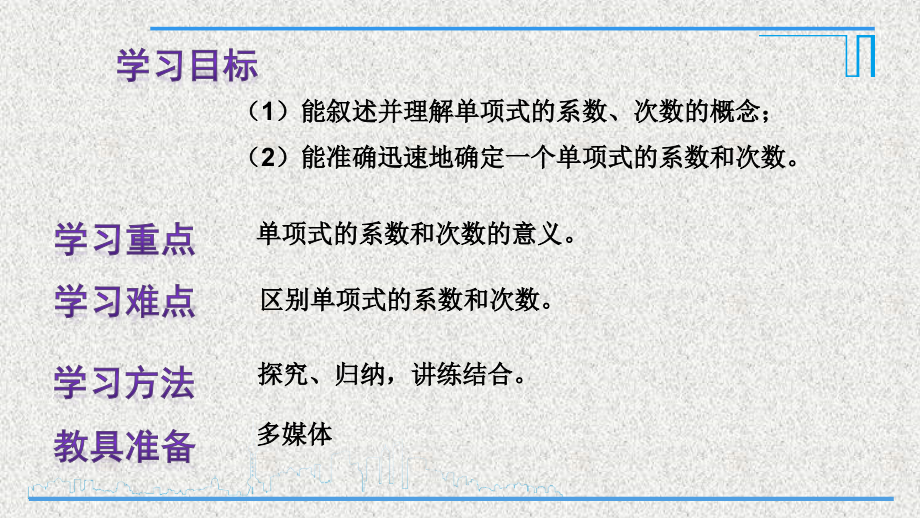 人教版·七年级上册单项式.ppt_第2页