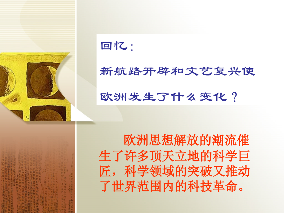 高中历史课件之新航路的开辟.ppt_第1页