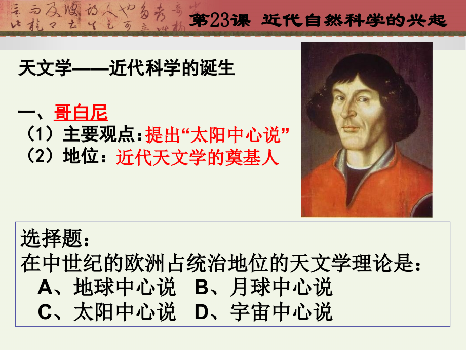 高中历史课件之新航路的开辟.ppt_第2页