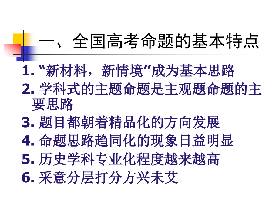 谈历史高考命题的专业化倾向.ppt_第2页