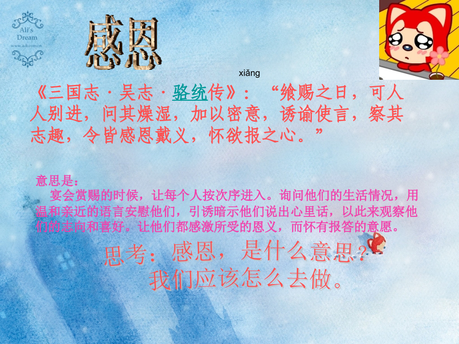 感恩__主题班会课件.ppt_第2页