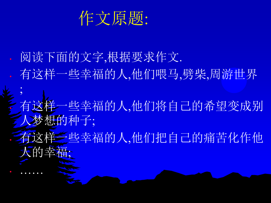 做一个幸福的人.ppt_第2页
