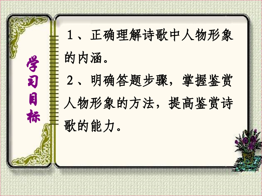 诗歌人物形象的鉴赏（定）.ppt_第2页