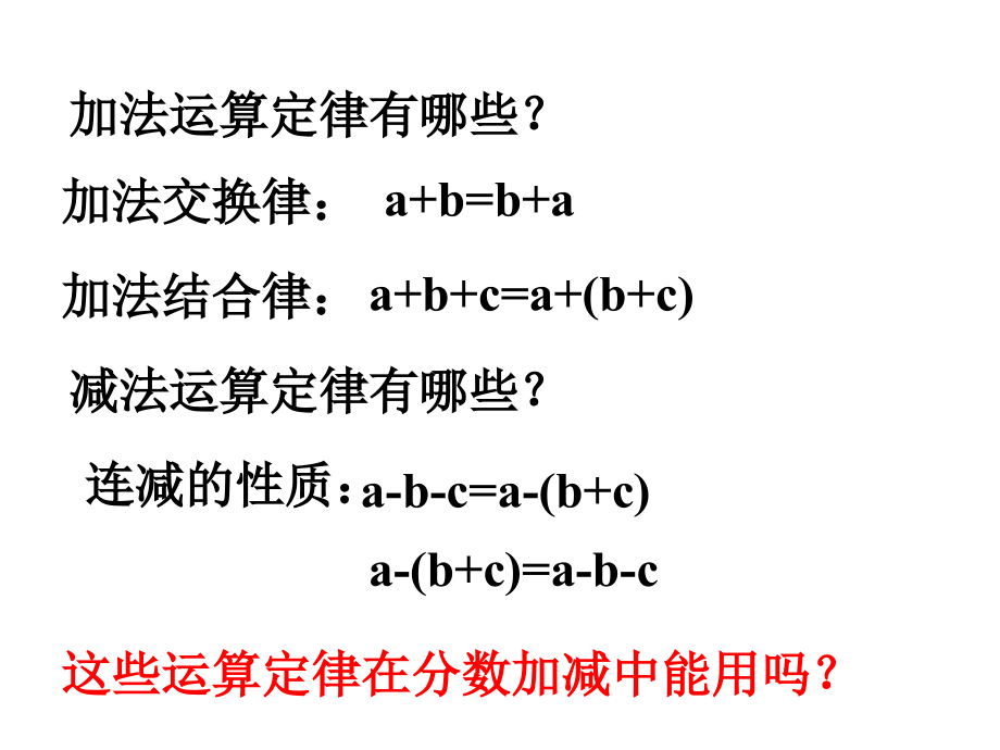 分数加减法简便计算.ppt_第2页