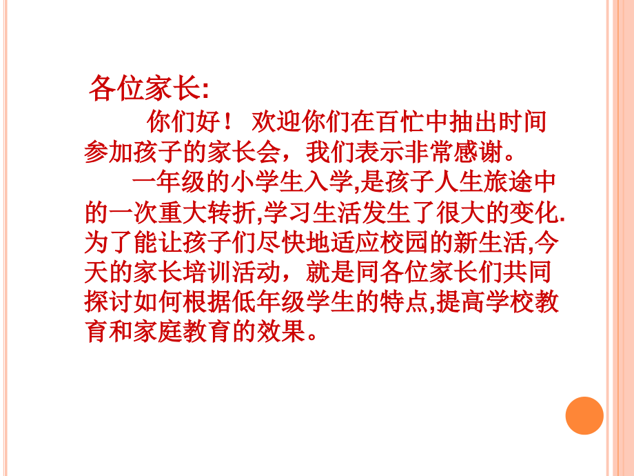 好的开始是成功的一半.ppt_第2页
