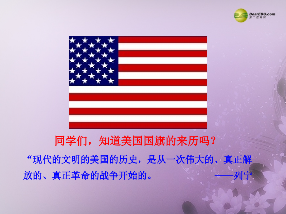 美国的诞生》课件新人教版.ppt_第2页