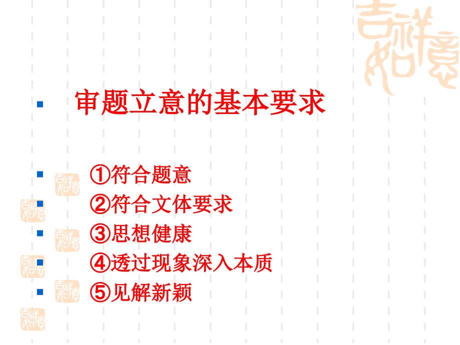 材料作文之审题立意构思.ppt_第2页