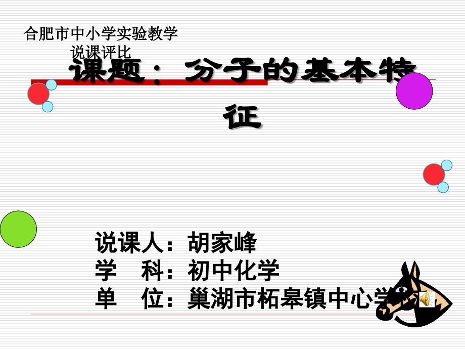 分子的基本特征.ppt_第1页