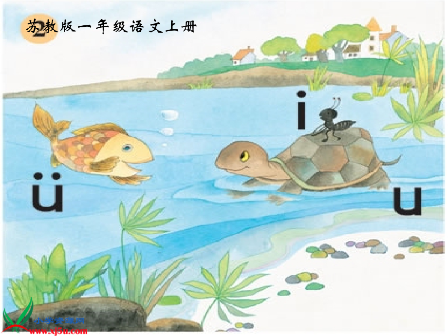-i-u-ü教学课件PPT课件.ppt_第1页