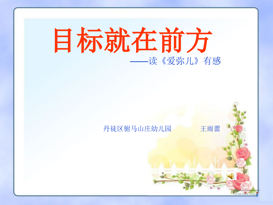 爱弥儿读书交流.ppt_第1页