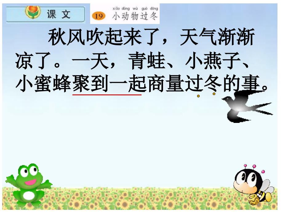 《小动物过冬》课件.ppt_第2页