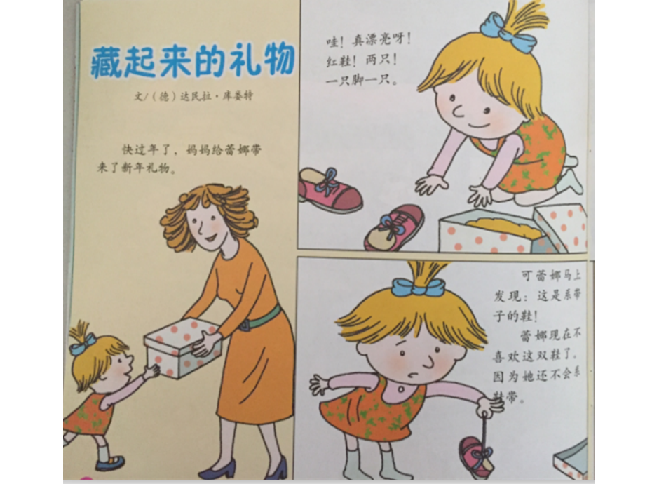 藏起来的礼物.ppt_第1页