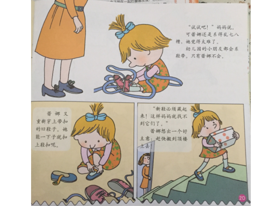 藏起来的礼物.ppt_第2页