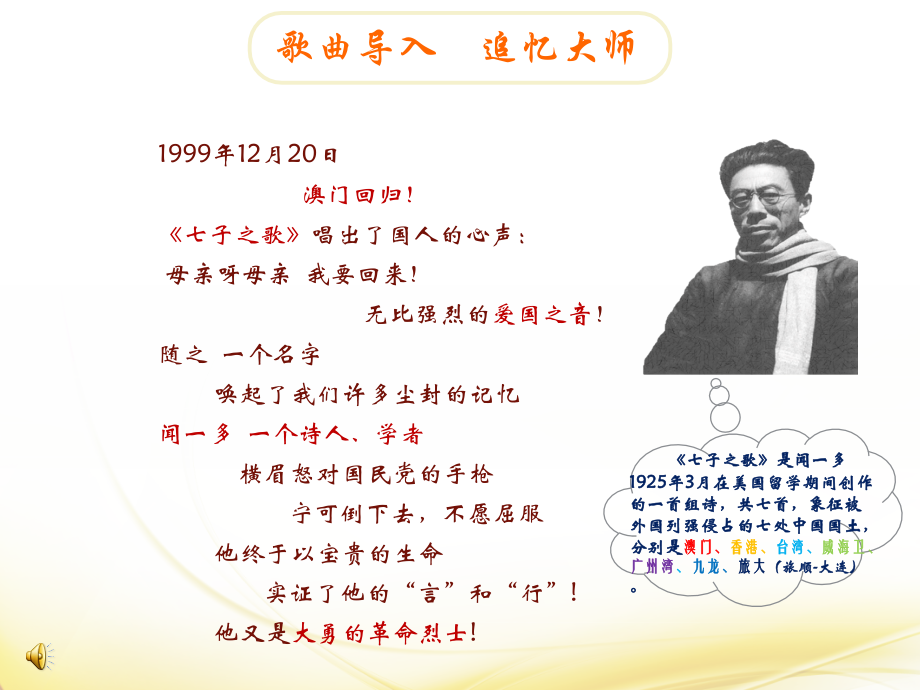闻一多先生的说和做.pptx_第2页