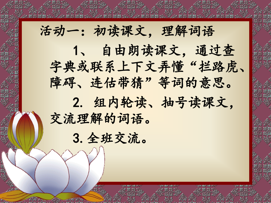 读书莫放“拦路虎”.ppt_第2页
