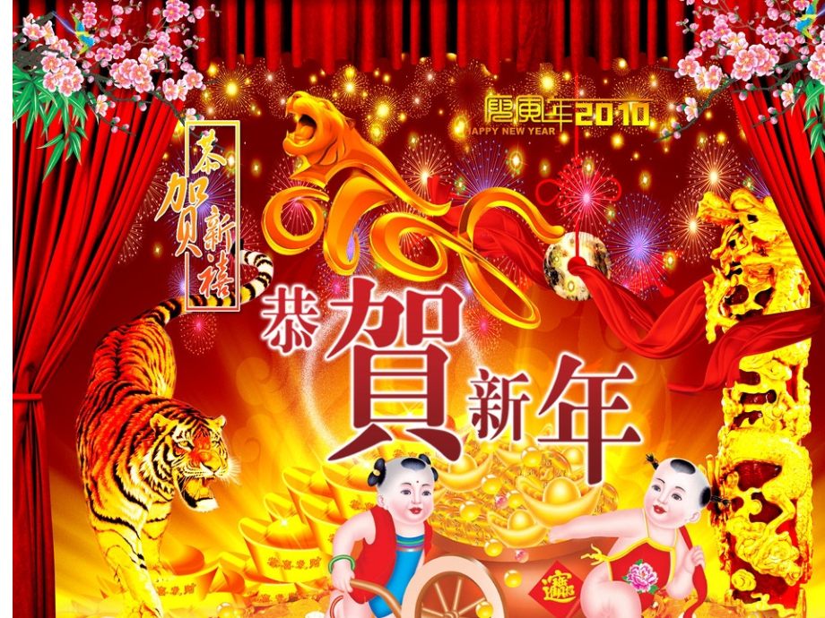 元日课件（新）.ppt_第1页