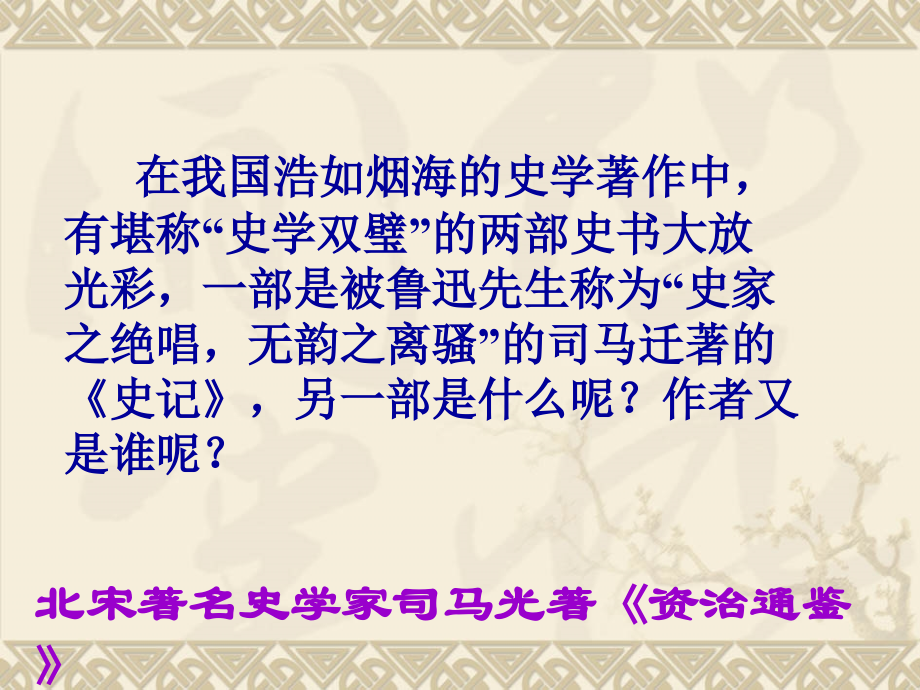 第十四课灿烂的宋元文化（二）.ppt_第2页