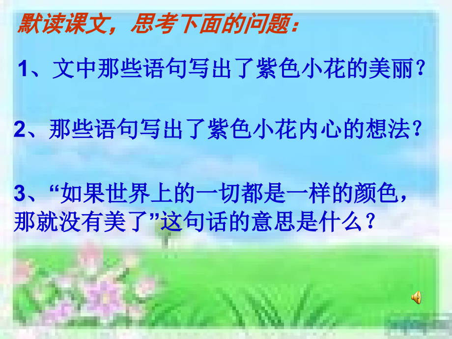 《紫色的小花》.ppt_第2页