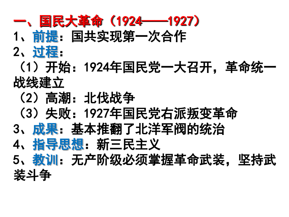 新民主主义革命时期.ppt_第2页