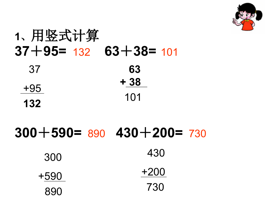 三位数加三位数.ppt_第1页