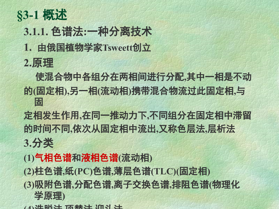 §5_气相色谱法原理Gas Chromatography.ppt_第2页