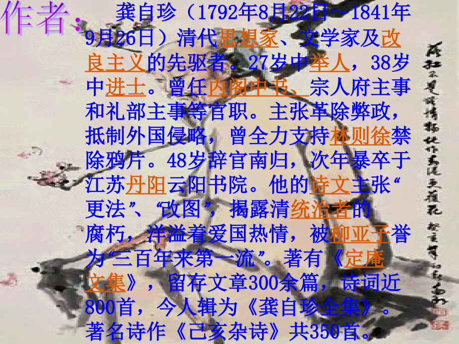 六年级下册《己亥杂诗》.ppt_第2页