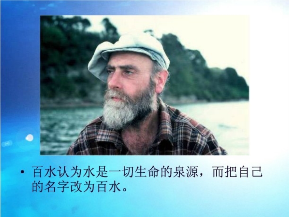给人色彩与形状启迪的百水.ppt_第2页