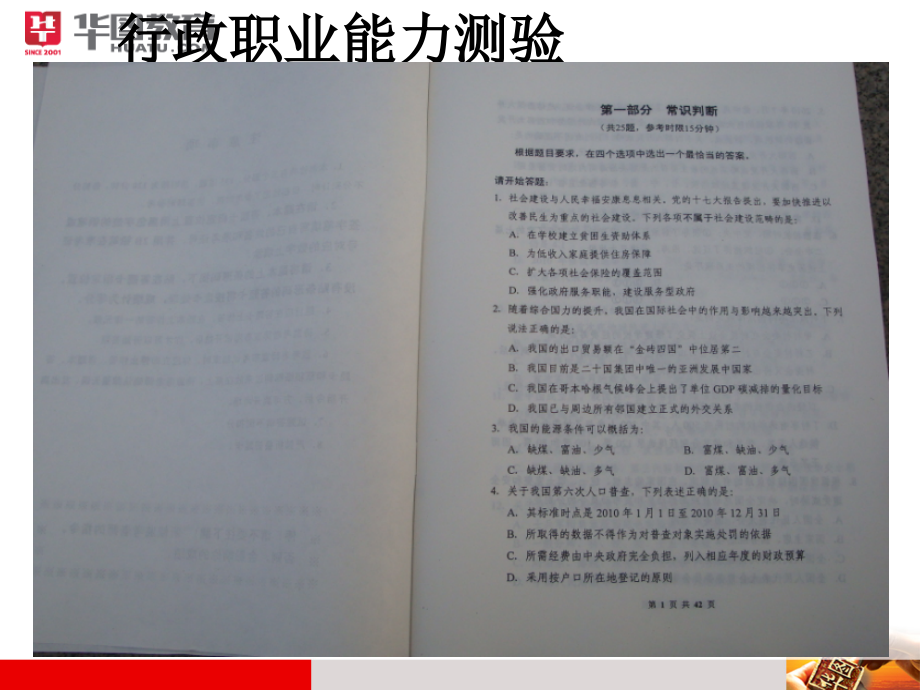 地球的形状和大小.ppt_第2页